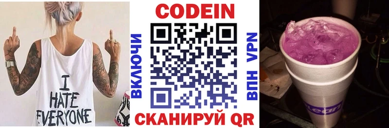 Codein Purple Drank  Зеленогорск 